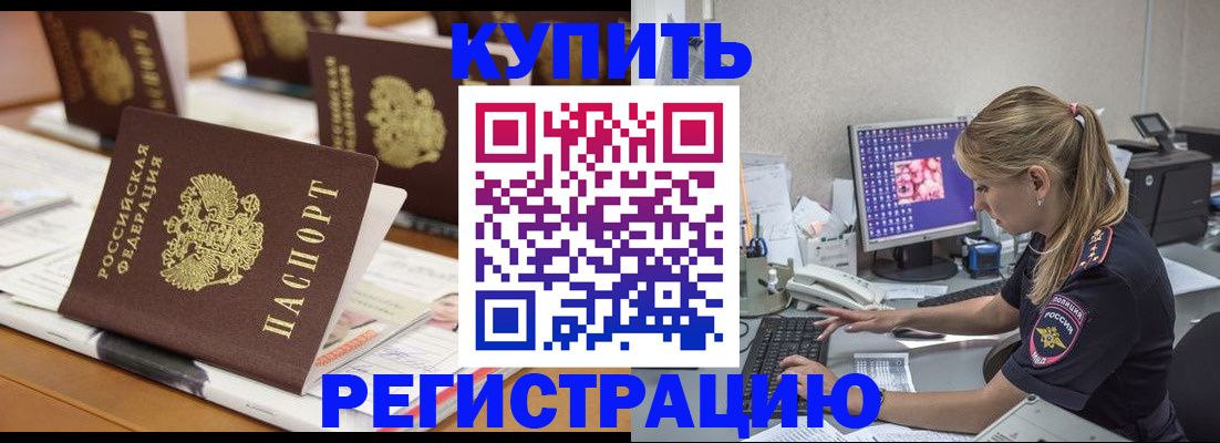временная регистрация купить в Кукморе