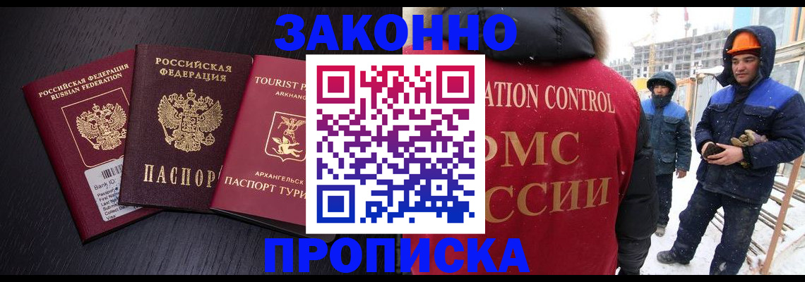 прописка законно в Кукморе